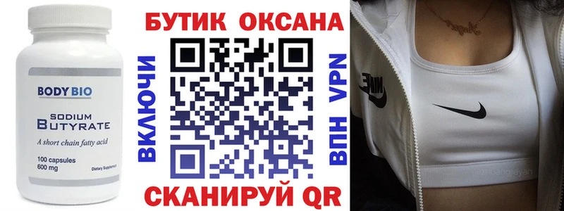 Купить  Питкяранта  БУТИРАТ бутандиол 